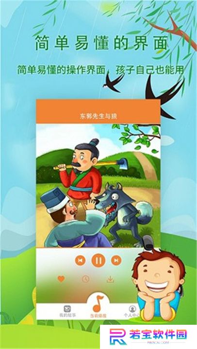 宝宝听故事
