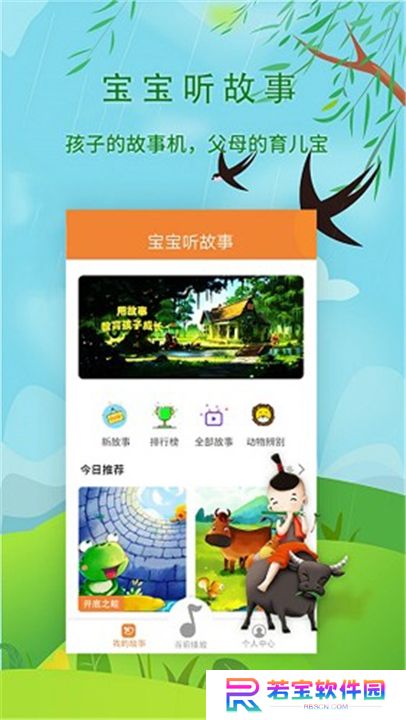 宝宝听故事