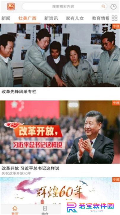广西视听