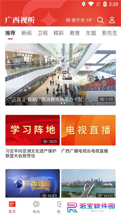 广西视听
