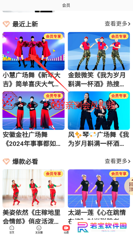 糖豆广场舞vip版免费下载