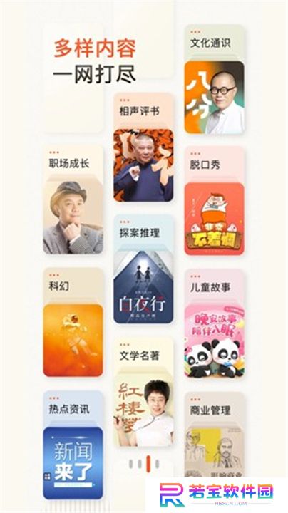 喜马拉雅App下载