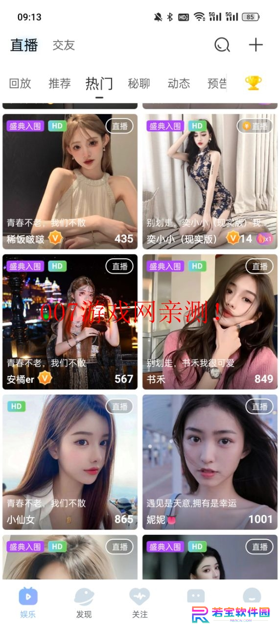魅影直播app下载官方版