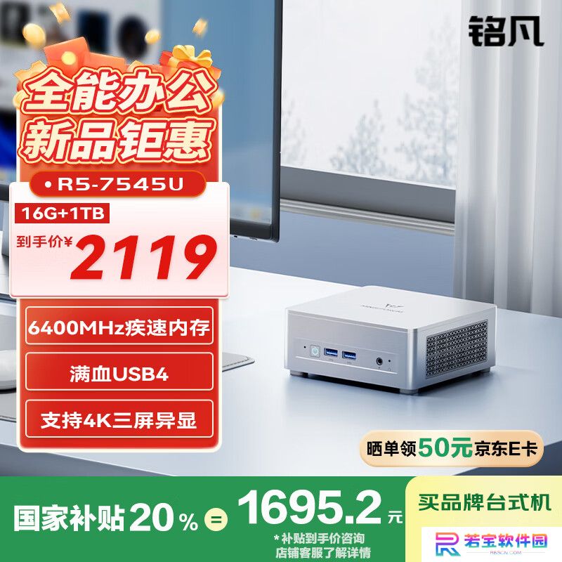 铭凡推出 UM750L Slim 迷你主机：R5-7545U + 双 SSD 盘位，2119 元