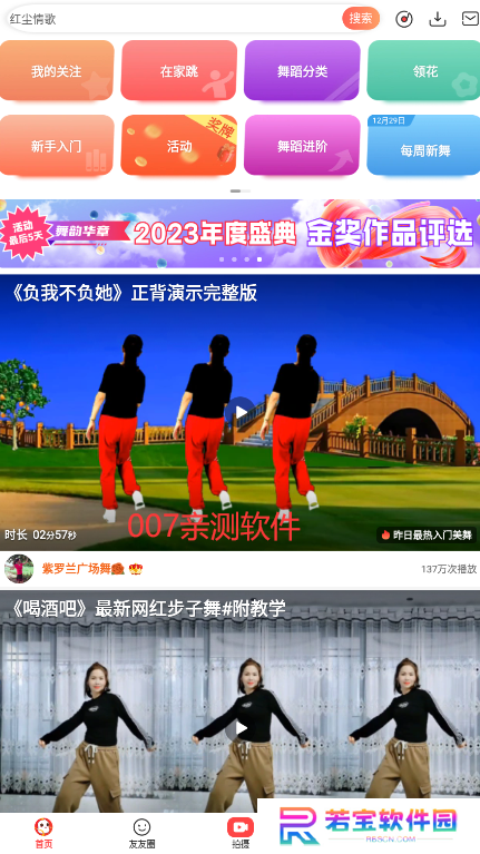 糖豆广场舞vip版免费下载