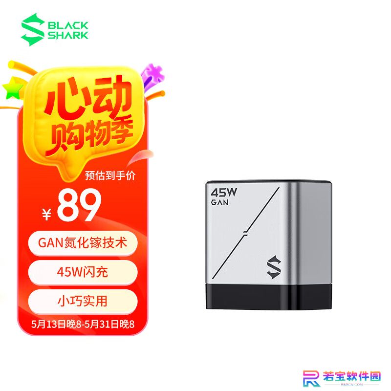 黑鲨星流 45W 充电头上架：2C 设计配可折叠插脚，89 元