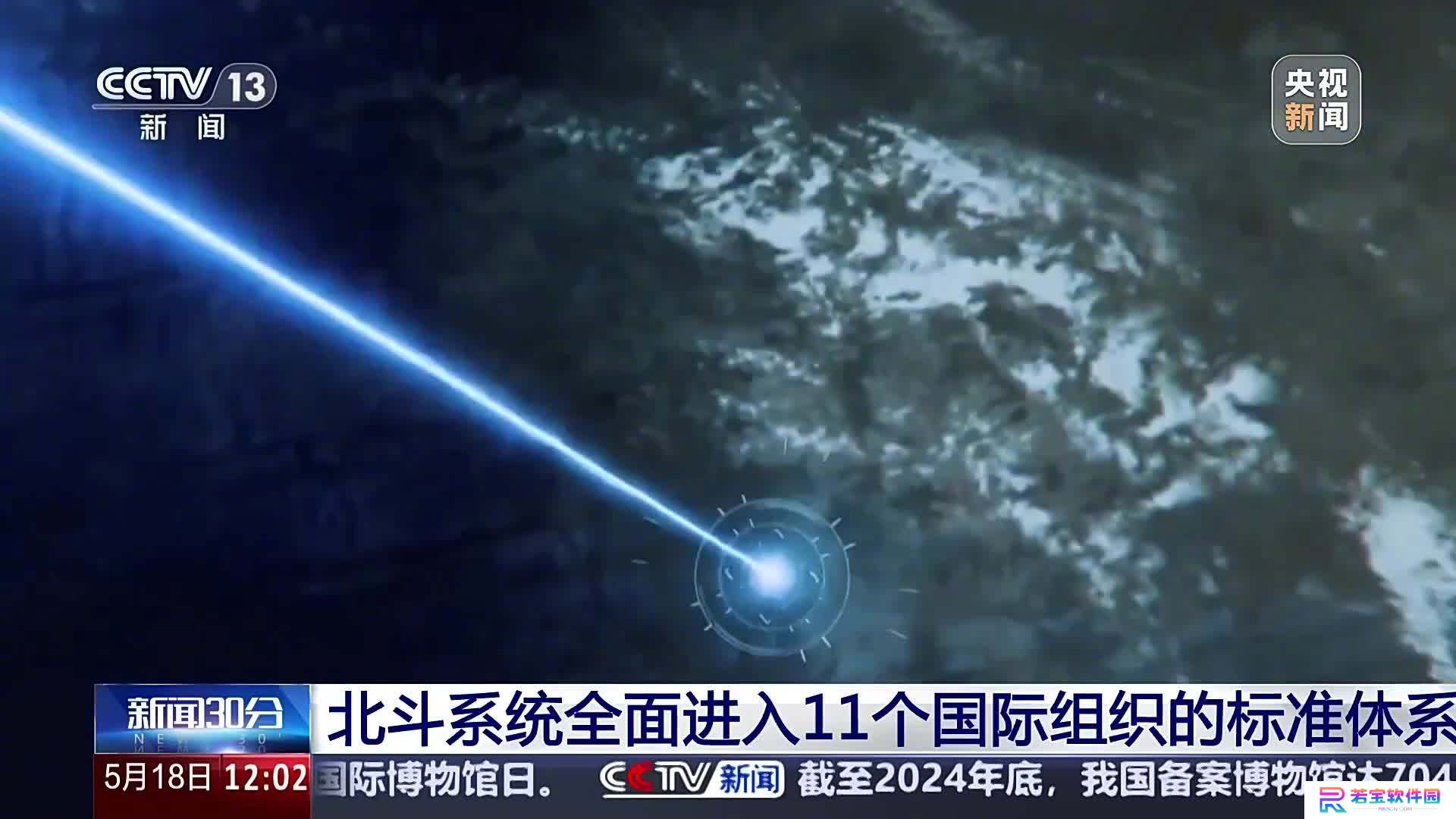 持续扩大“朋友圈”：北斗系统全面进入 11 个国际组织的标准体系，30 多个非洲国家已建设 CORS 站