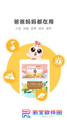 宝宝听故事