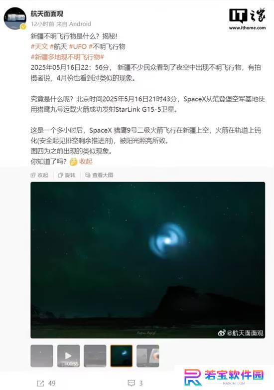 新疆多地上空出现不明飞行物 爆料为SpaceX火箭钝化