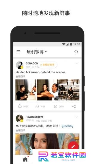 微博国际版