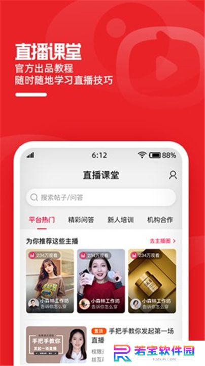 淘宝主播下载