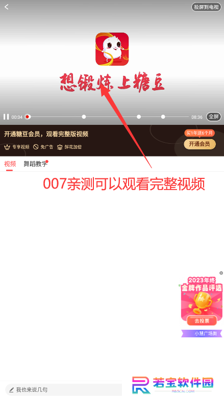 糖豆广场舞vip版免费下载