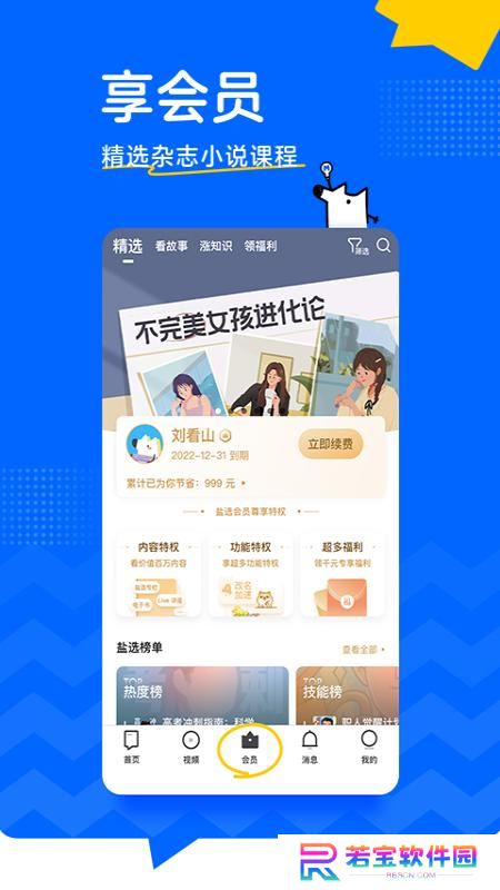 知乎app官方下载安装