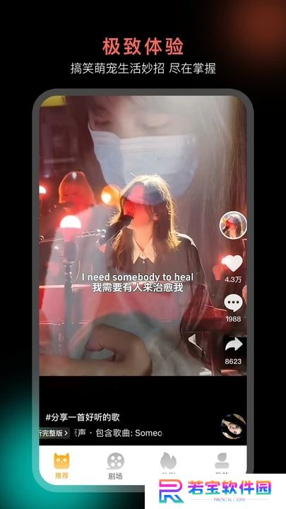 秒看大师手机版
