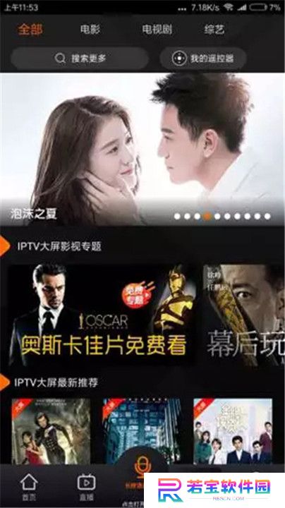 湖南IPTV
