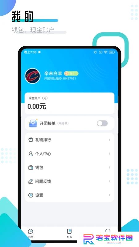 开团领队版最新版本下载