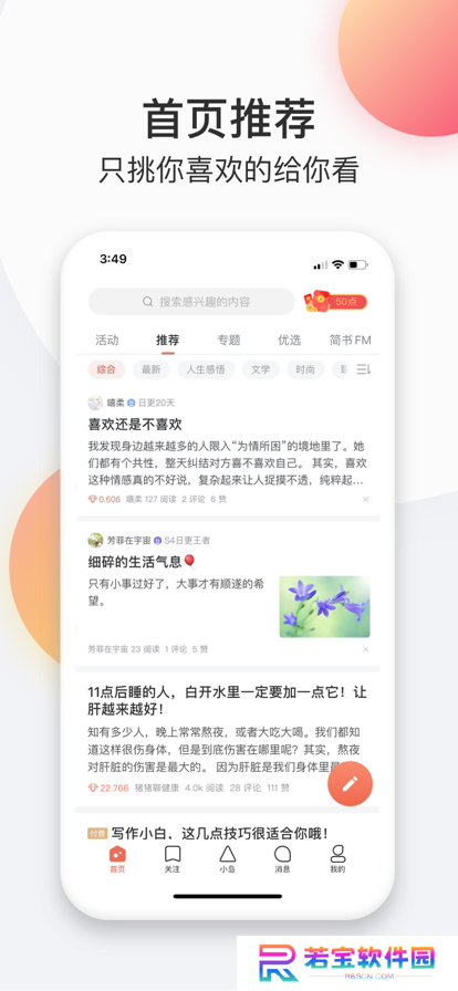 简书平台app官方版免费下载