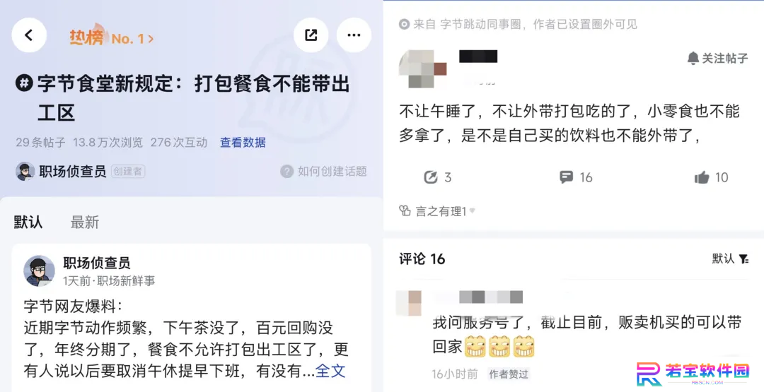 字节跳动被曝调整福利政策：多地禁止打包餐食回家及午休熄灯