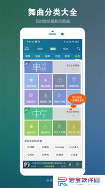 DJ音乐盒App