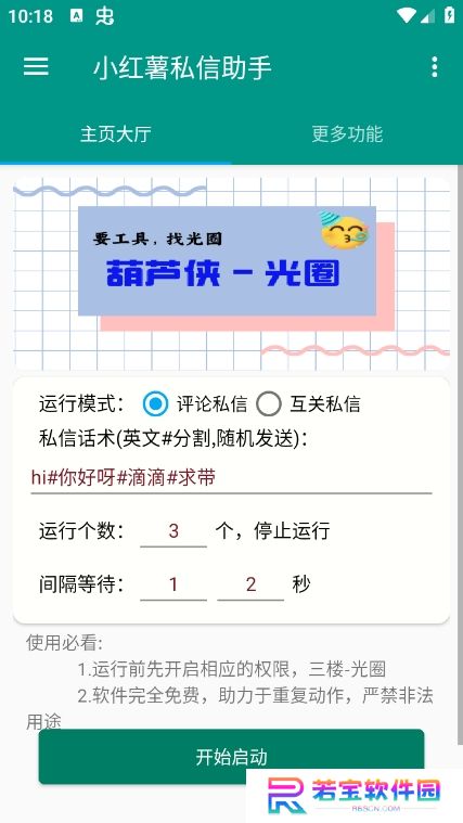 红薯私信助手app官方版下载