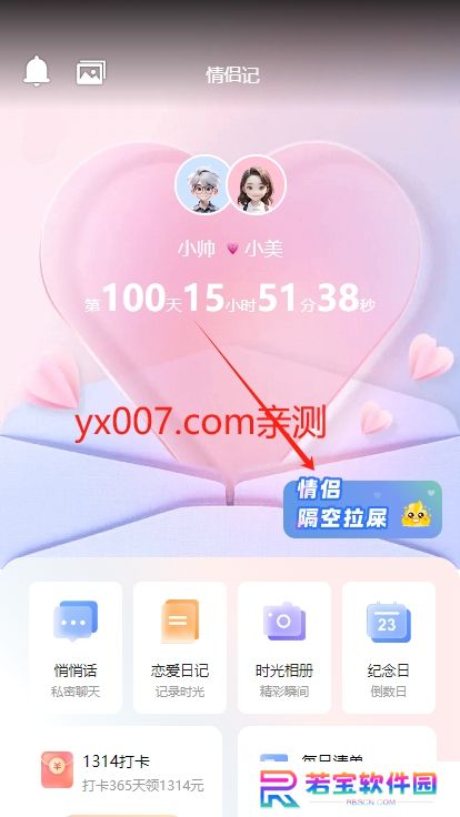 情侣隔空拉屎app官方版下载(恋爱记)
