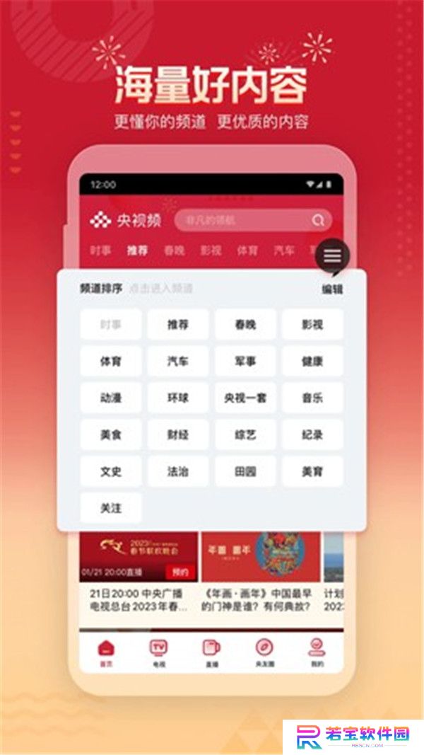 央视频