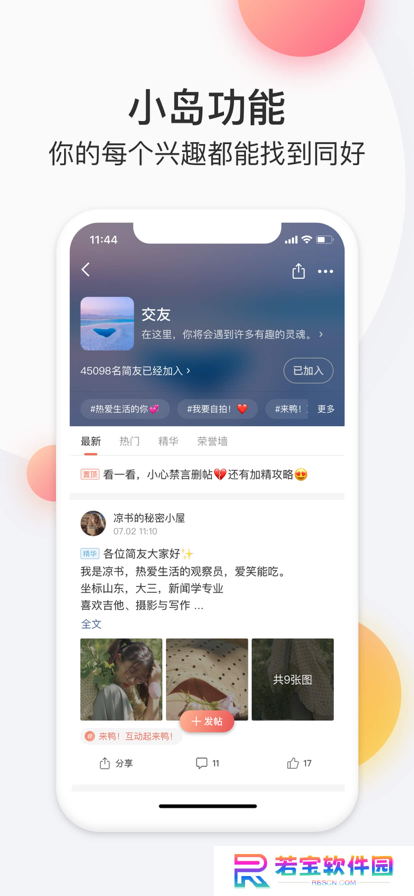 简书平台app官方版免费下载