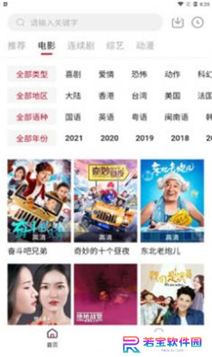 东辰影视手机版