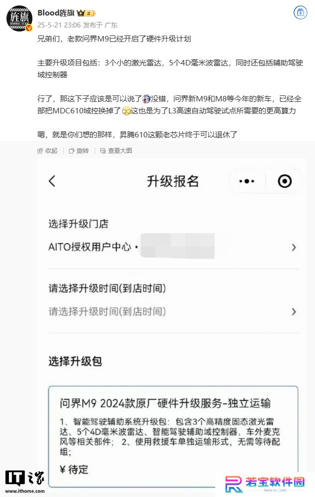 消息称老款问界 M9 汽车开启硬件升级报名：含激光雷达、毫米波雷达等部件，价格待定
