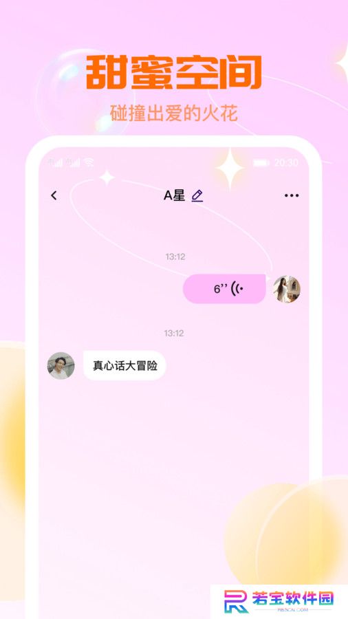 聊解交友官方下载