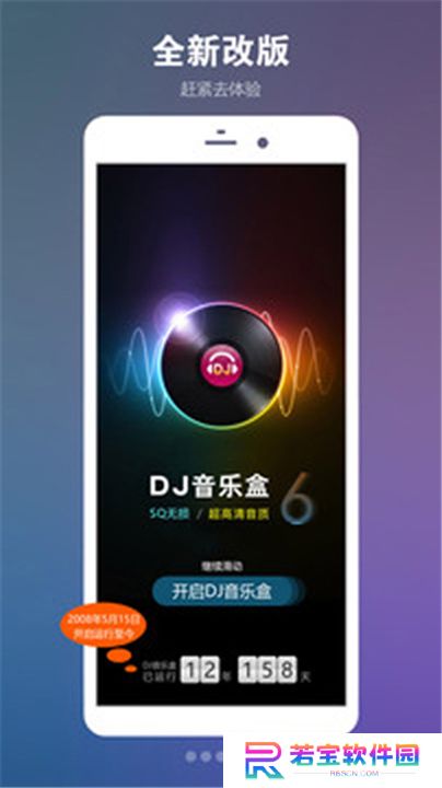 DJ音乐盒App