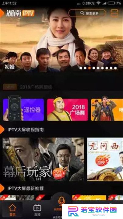 湖南IPTV