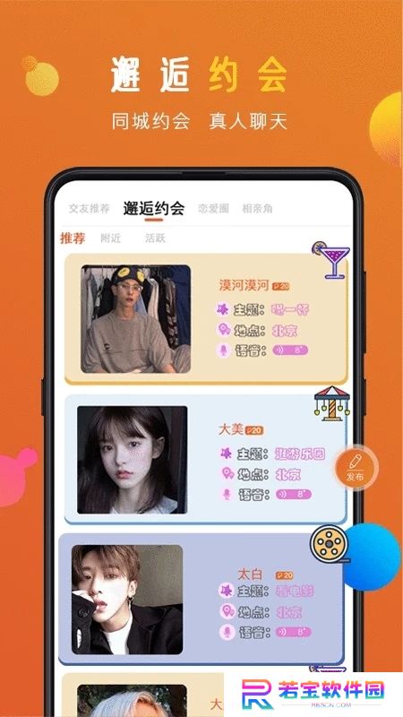 蜜感交友app下载