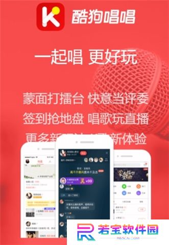 酷狗唱唱安卓版