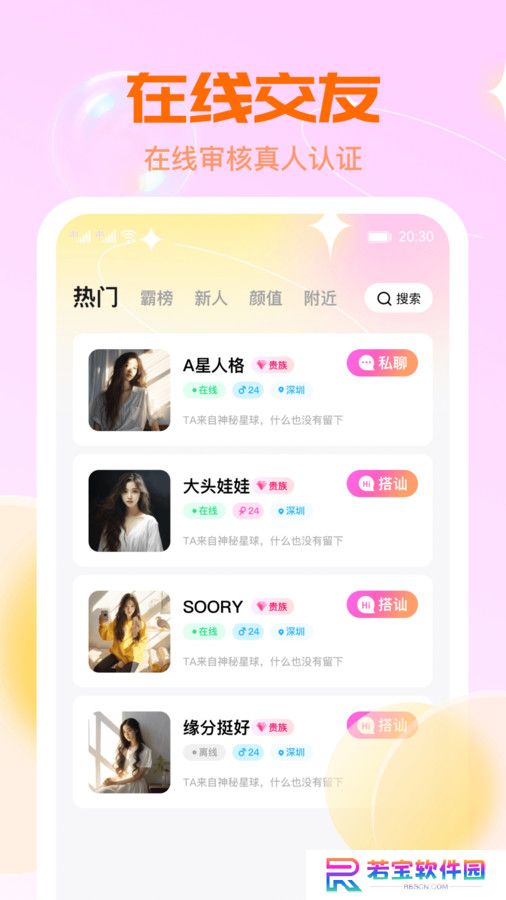 聊解交友官方下载