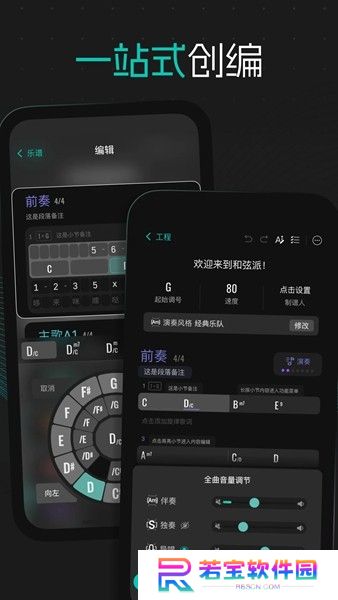 和弦派手机版