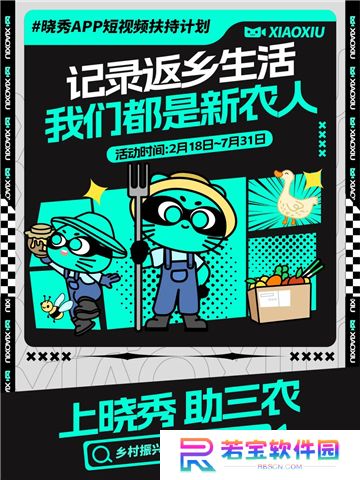 晓秀App