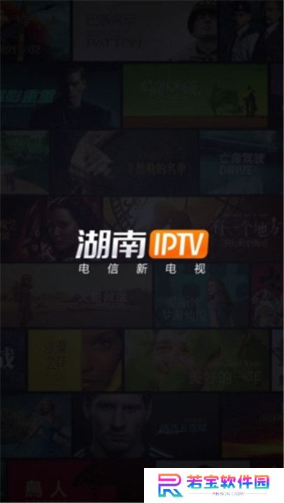 湖南IPTV