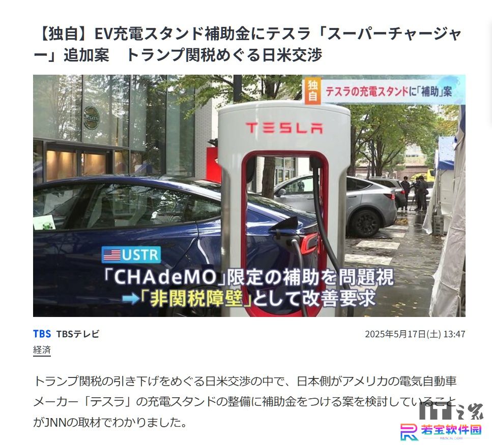 为应对关税政策，日本拟将特斯拉超级充电桩纳入当地“国补”