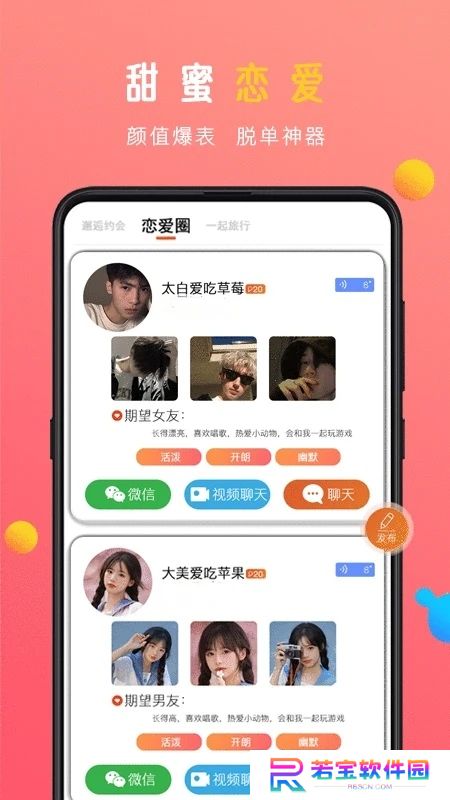 蜜感交友app下载