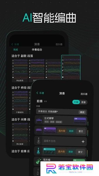 和弦派手机版
