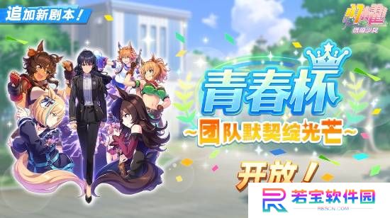 国服赛马娘复活！移除马场闸口、减小角色胸围
