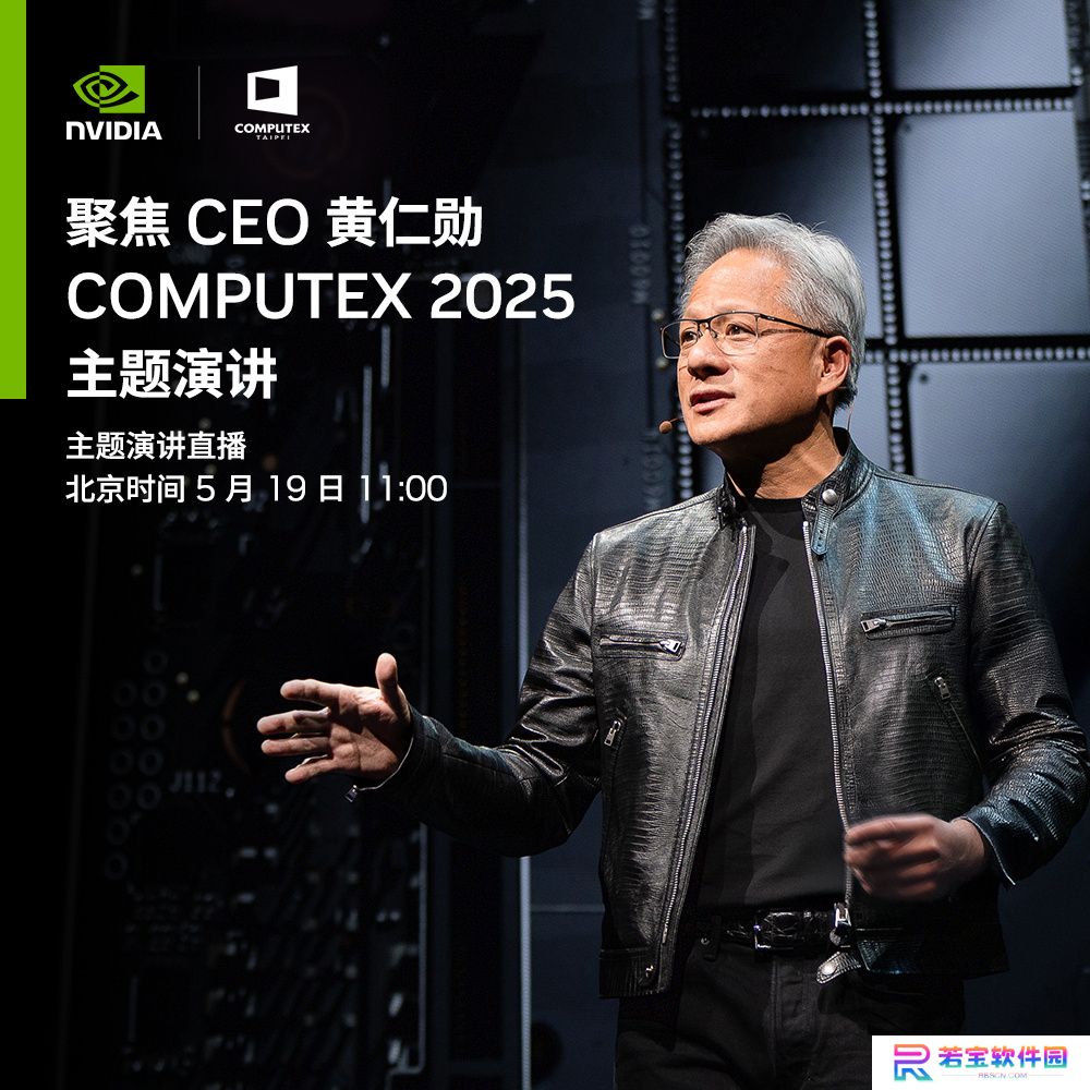 黄仁勋再次宴请英伟达供应链大佬，前往参加 2025 台北电脑展