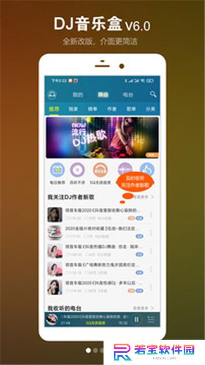 DJ音乐盒App