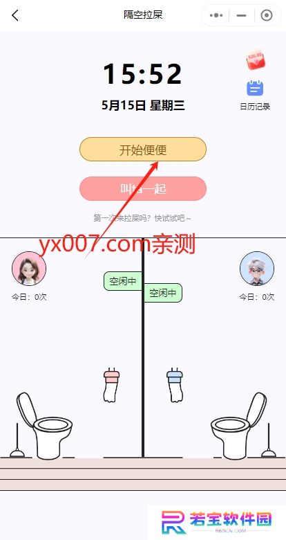 情侣隔空拉屎app官方版下载(恋爱记)