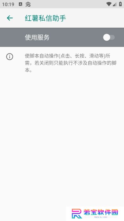 红薯私信助手app官方版下载