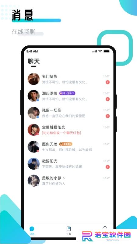 开团领队版最新版本下载
