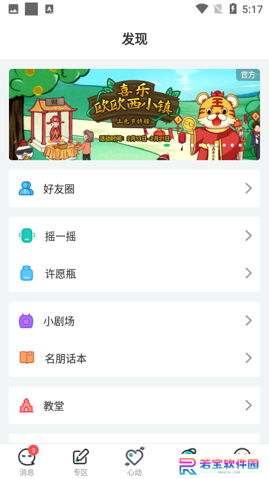 名人朋友圈下载最新版