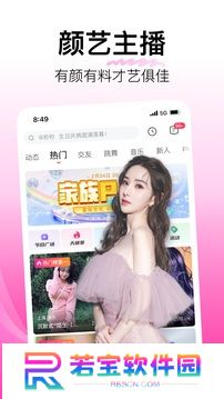 花椒直播软件下载安装