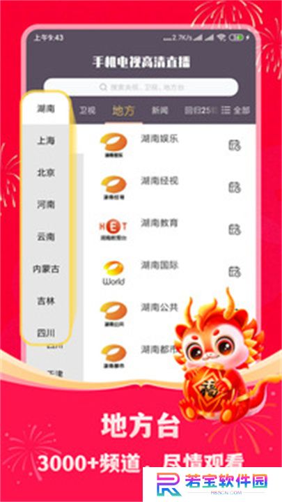 手机电视高清直播下载